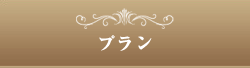 �ԉŃu���C�g