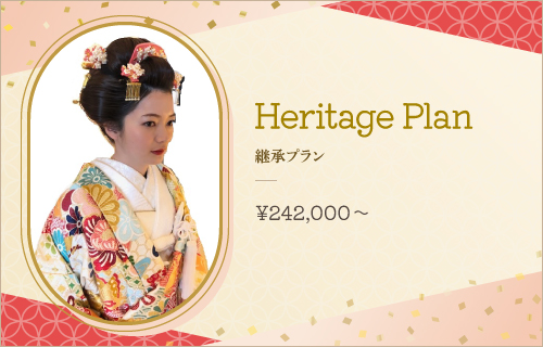 �p���v���� Heritage Plan