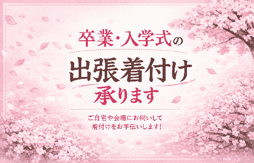 �`�������v���� Taditional KIMONO Plan